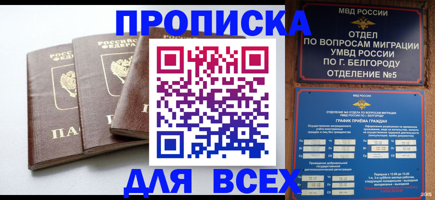 прописка в Котельниково