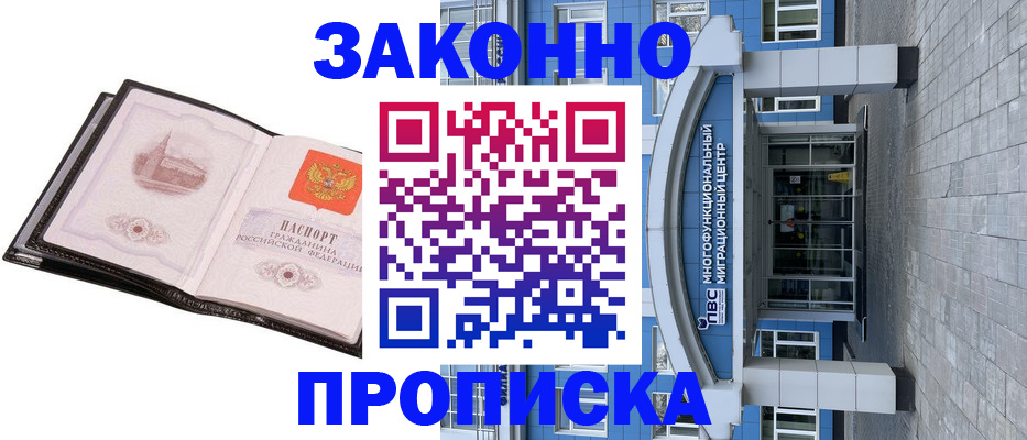 временная регистрация надежно в Котельниково